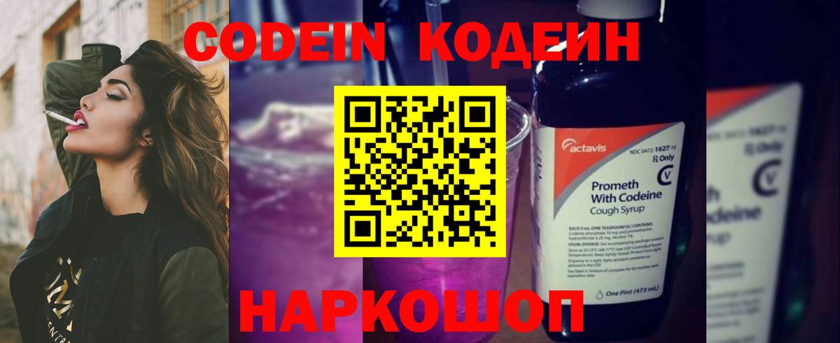 Codein напиток Lean (лин)  Вход с VPN  Гатчина  Кодеиновый сироп Lean напиток Lean (лин) 