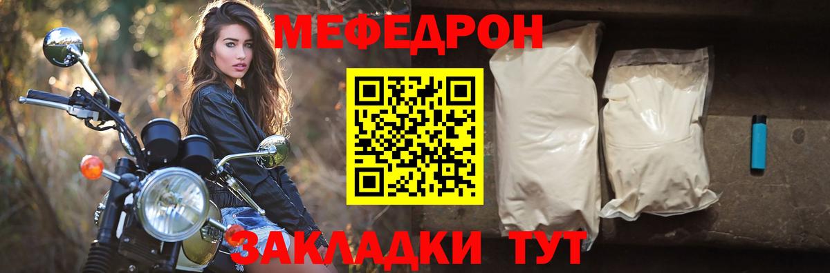 Меф мука Гатчина