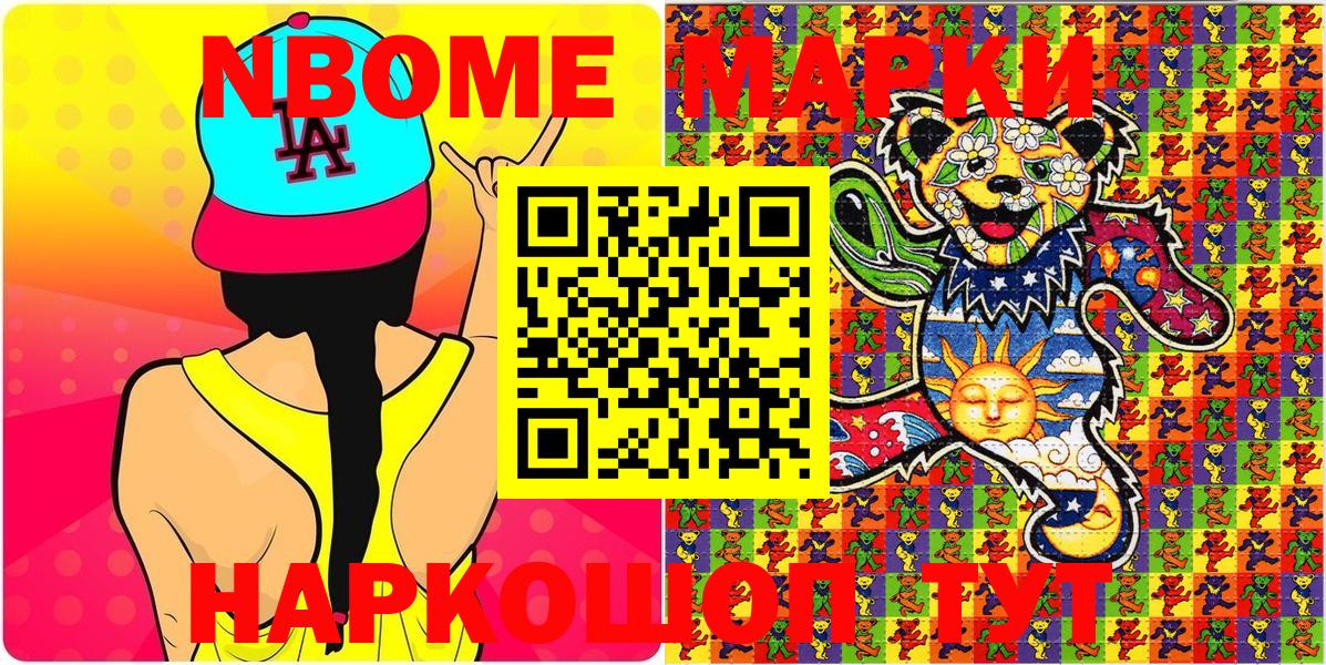 Марки 25I-NBOMe 1,5мг  Марки 25I-NBOMe  Гатчина  Марки 25I-NBOMe 1,5мг 