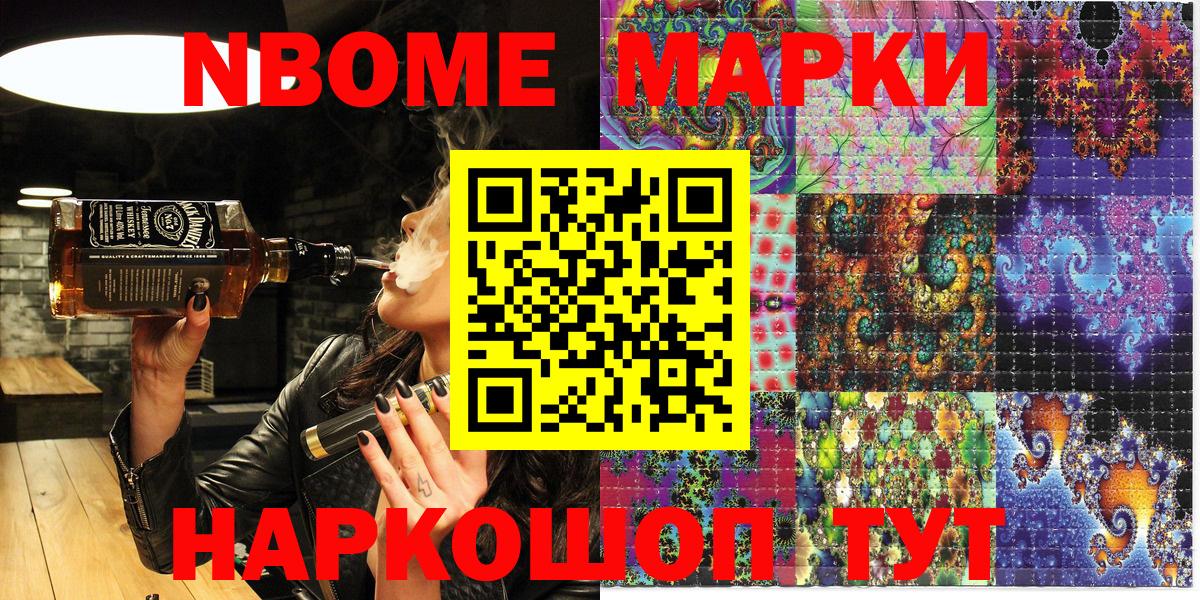 Марки N-bome 1,5мг Гатчина